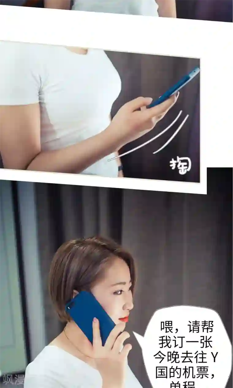 爵少的天价宝贝第83话