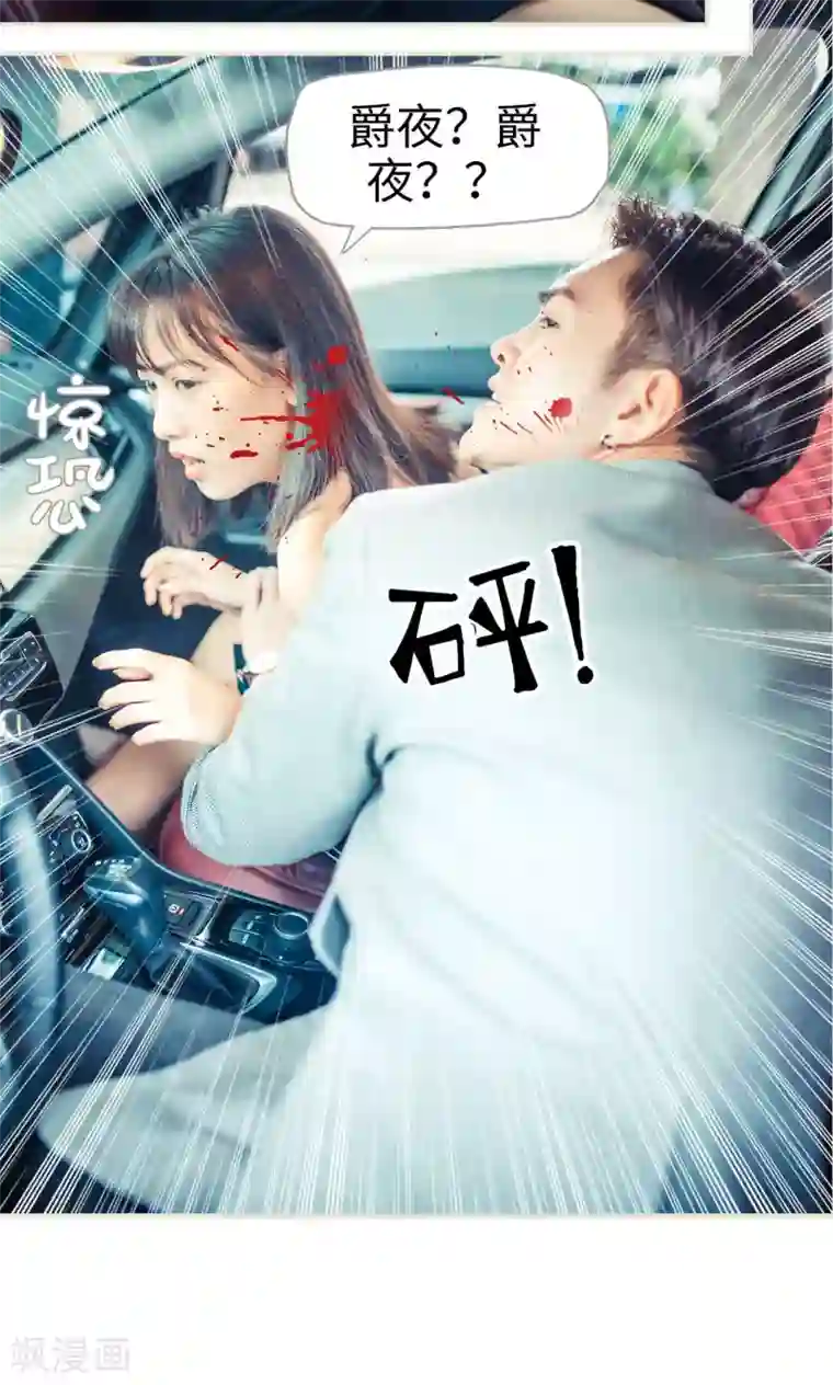 爵少的天价宝贝第84话