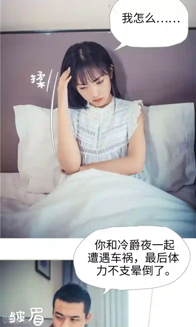 爵少的天价宝贝第84话