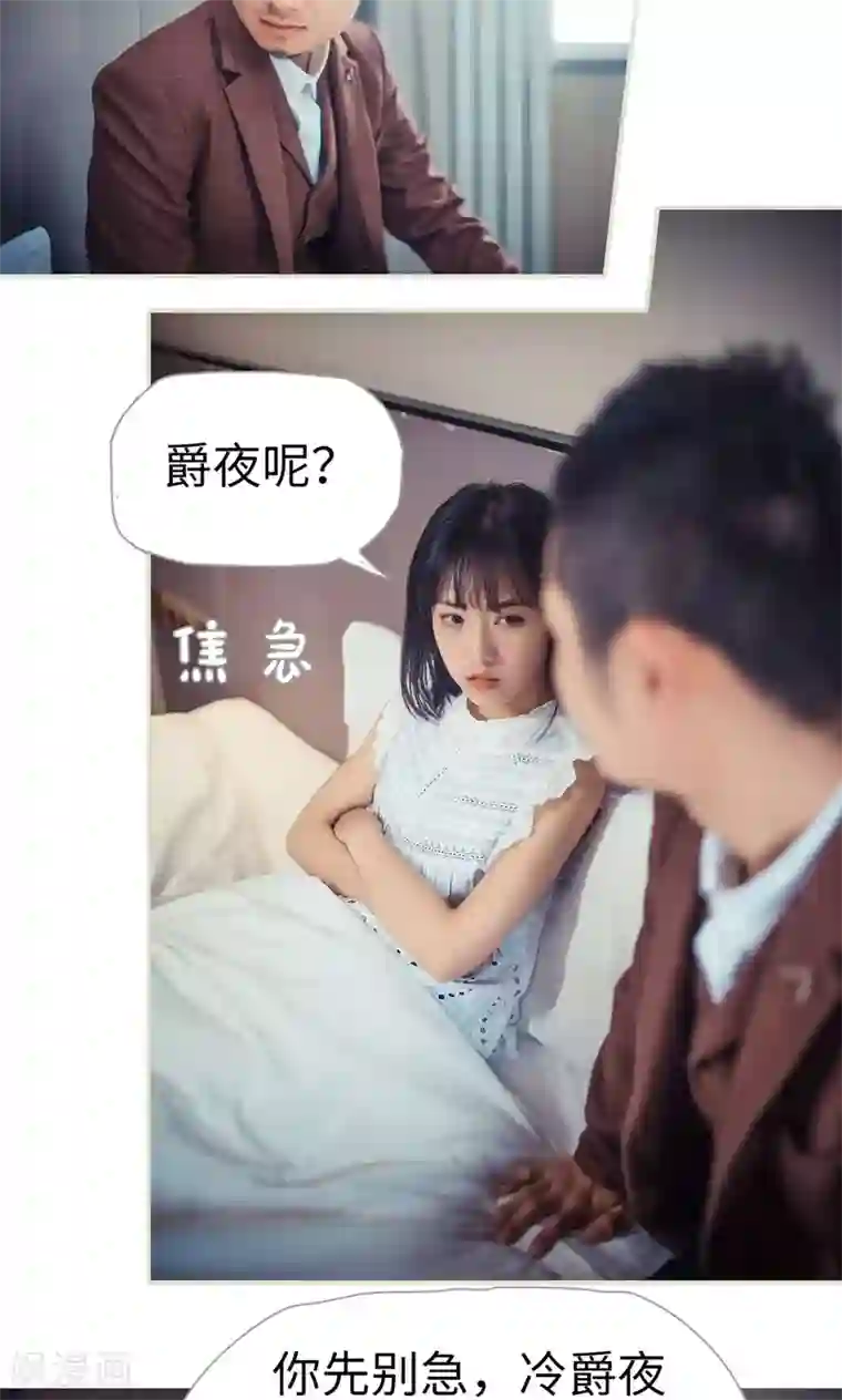 爵少的天价宝贝第84话