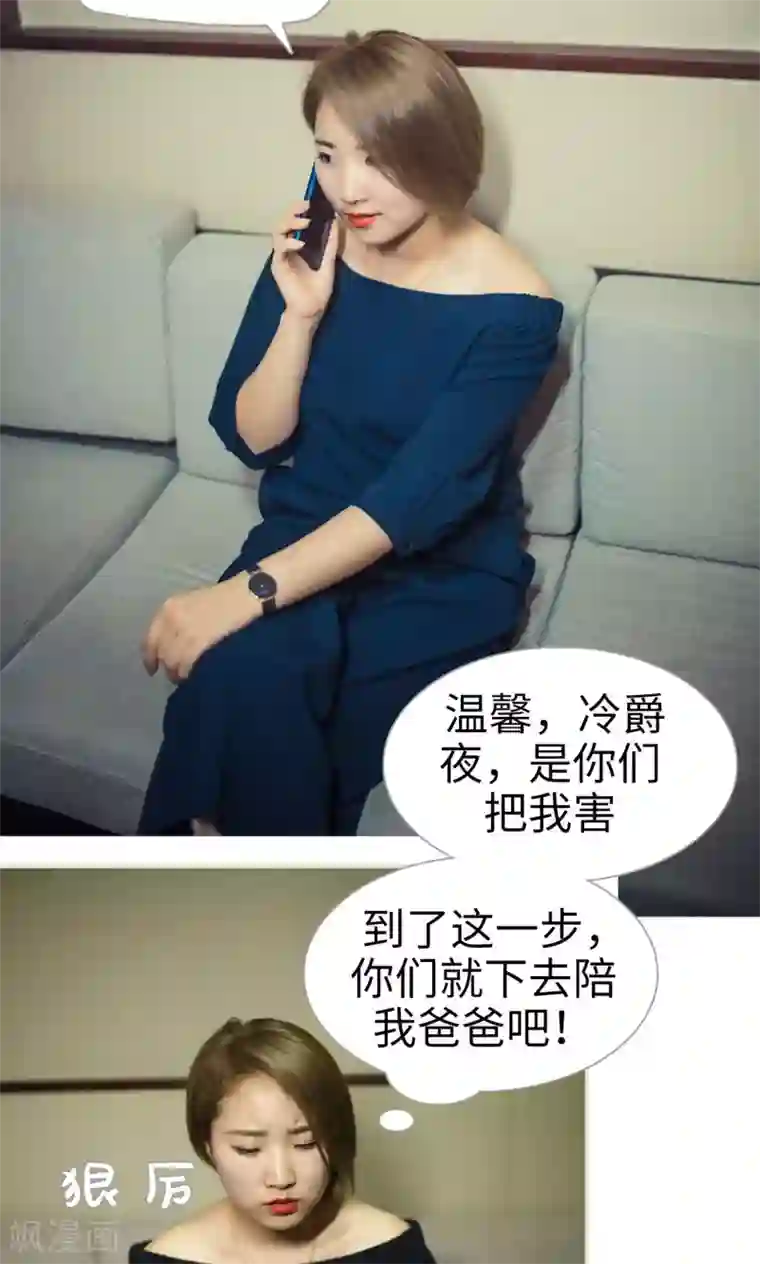 爵少的天价宝贝第84话