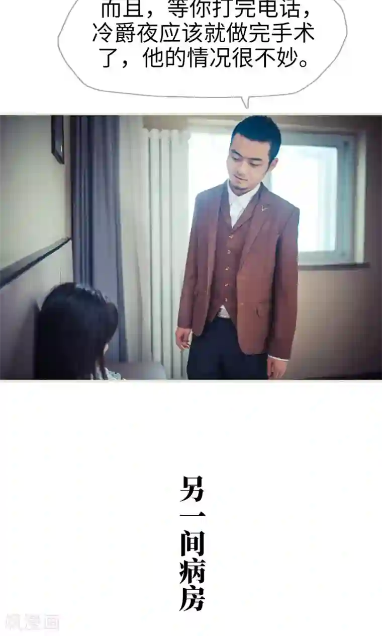 爵少的天价宝贝第85话