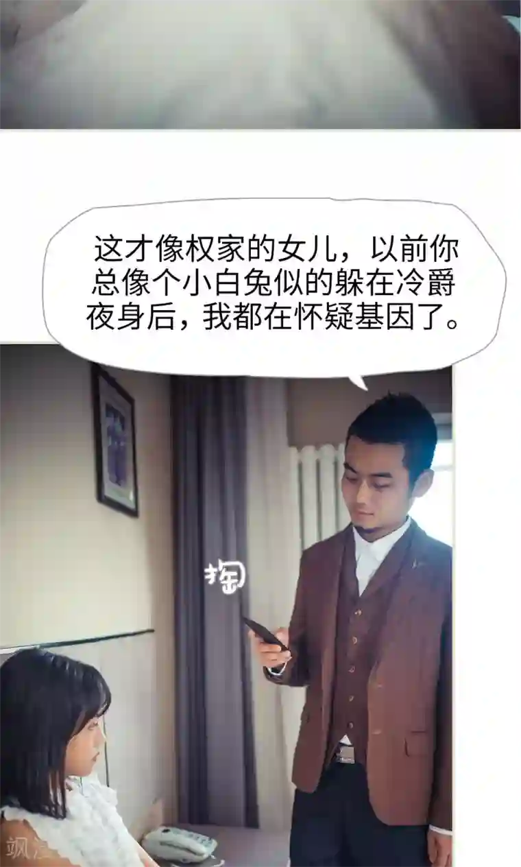 爵少的天价宝贝第85话
