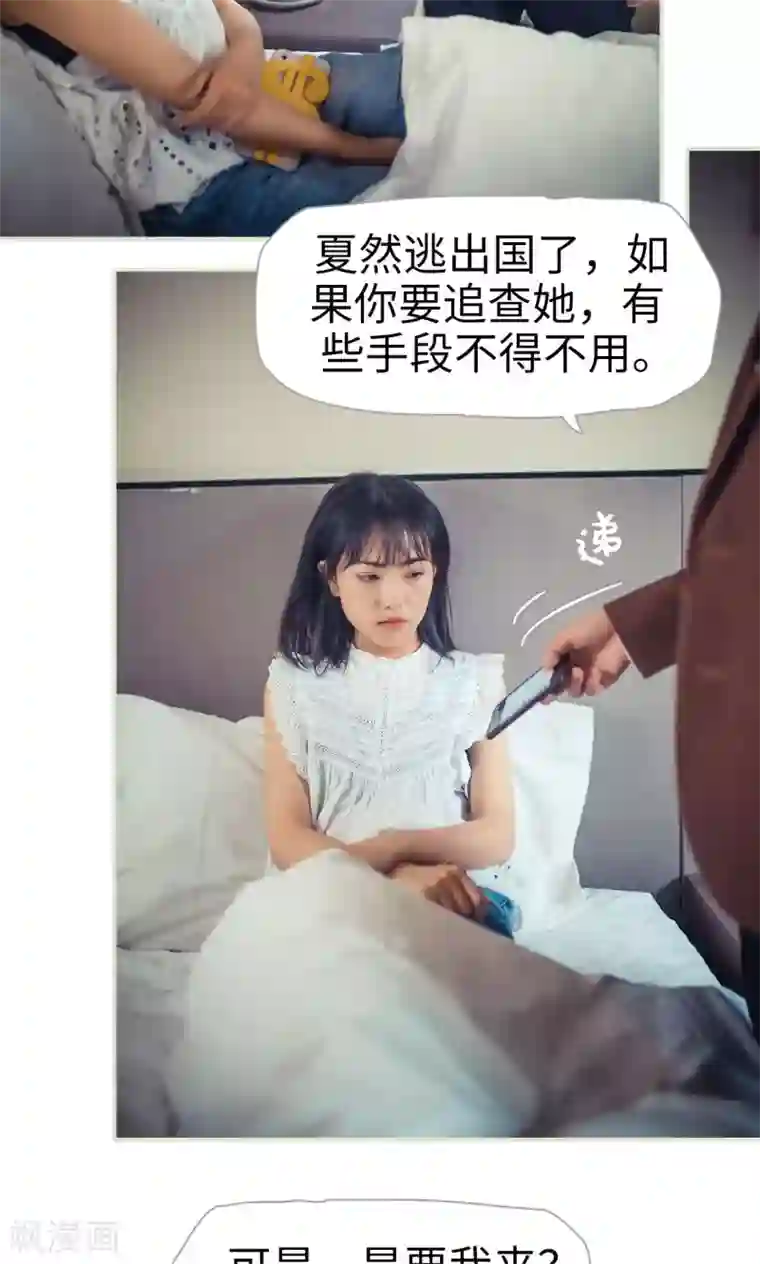 爵少的天价宝贝第85话