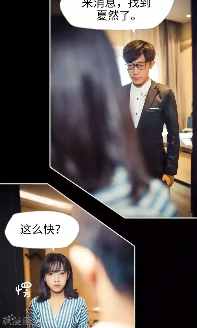 爵少的天价宝贝第86话