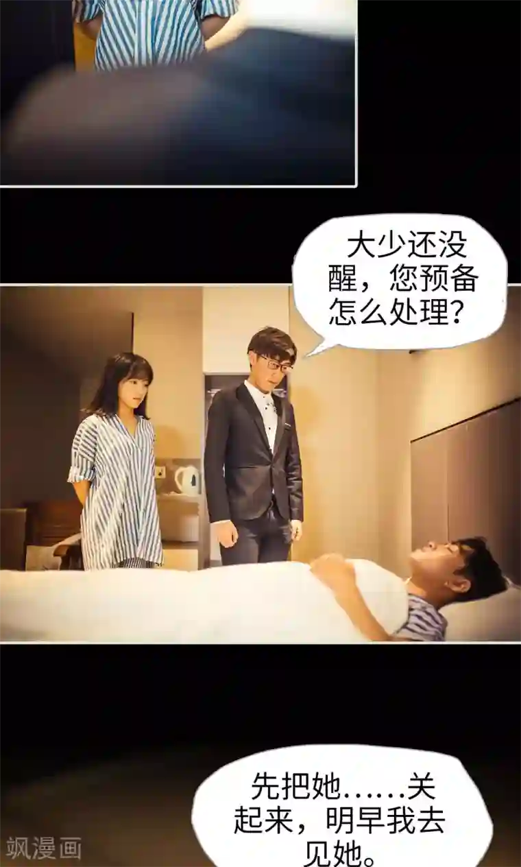 爵少的天价宝贝第86话