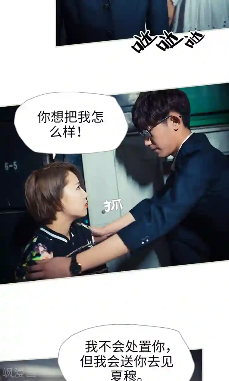 爵少的天价宝贝第87话