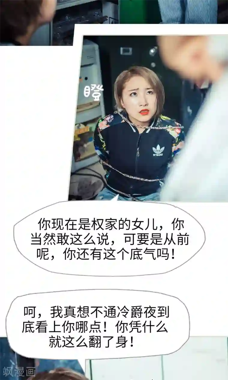 爵少的天价宝贝第87话