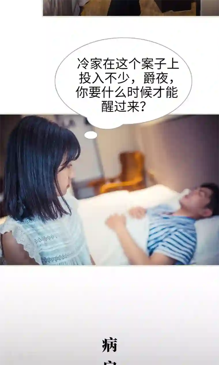 爵少的天价宝贝第88话