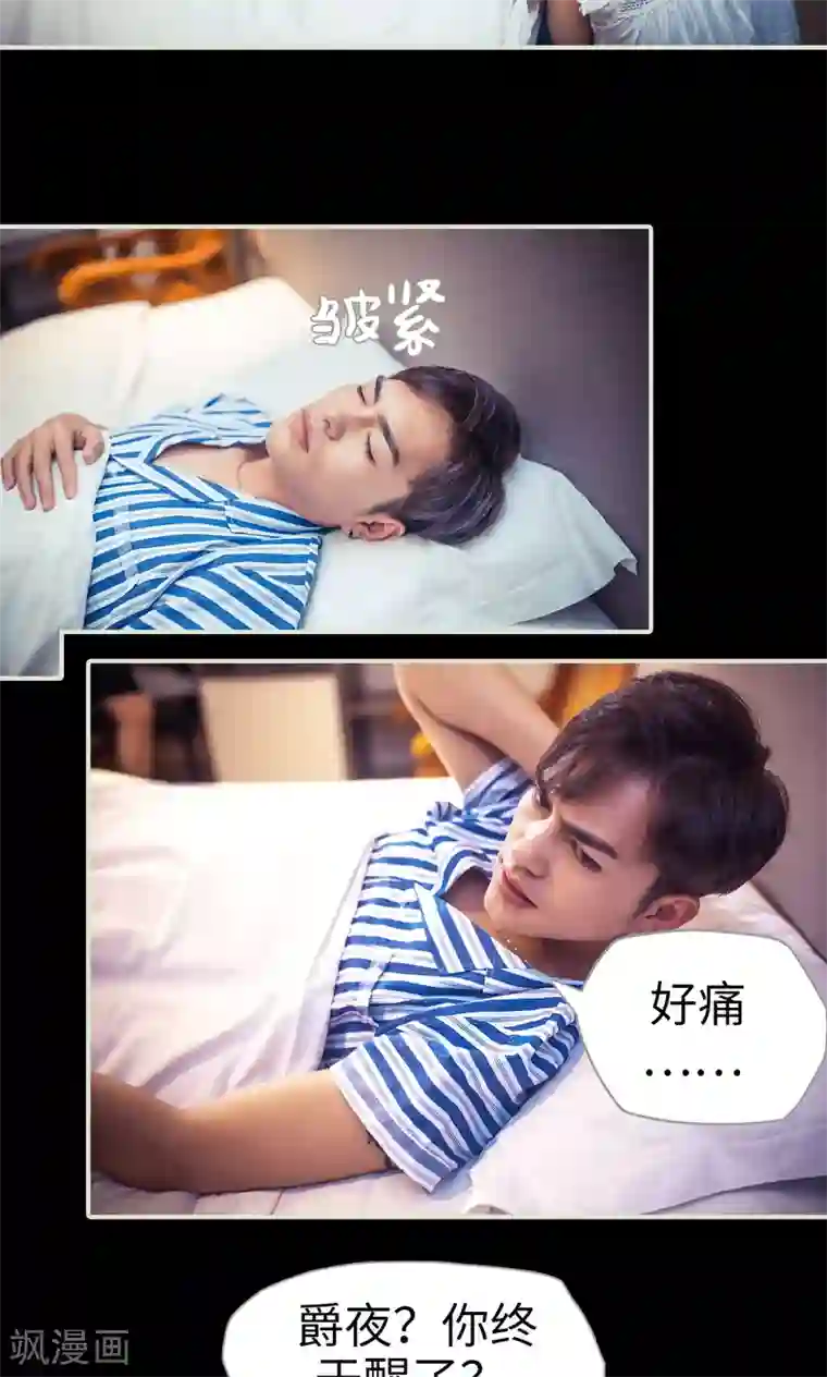 爵少的天价宝贝第88话