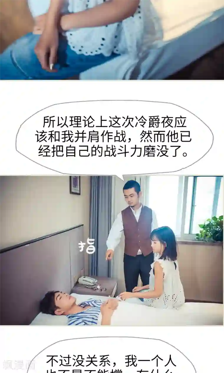 爵少的天价宝贝第88话