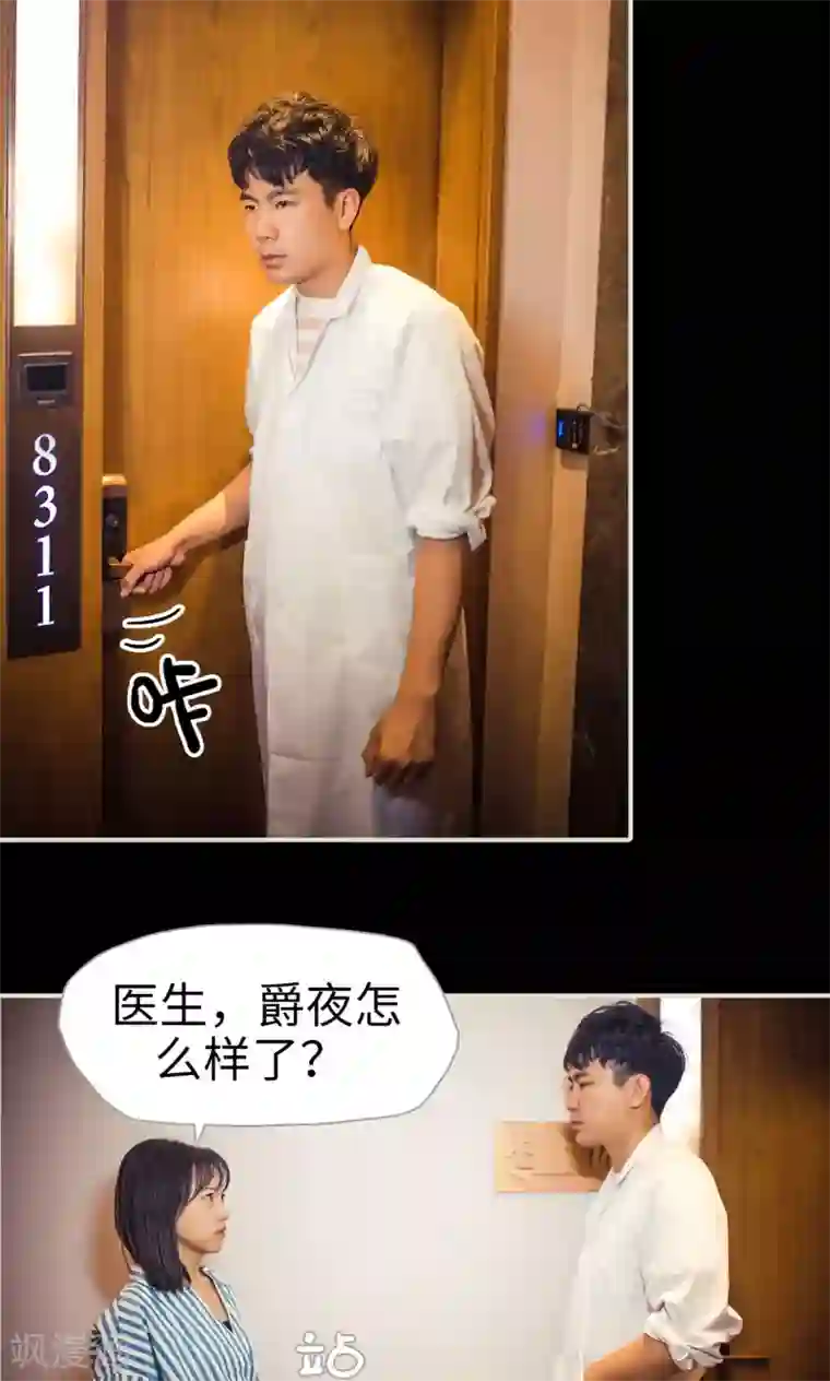 爵少的天价宝贝第89话