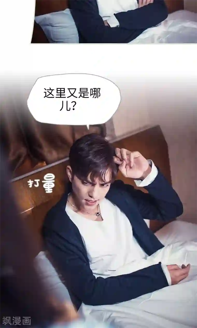 爵少的天价宝贝第91话