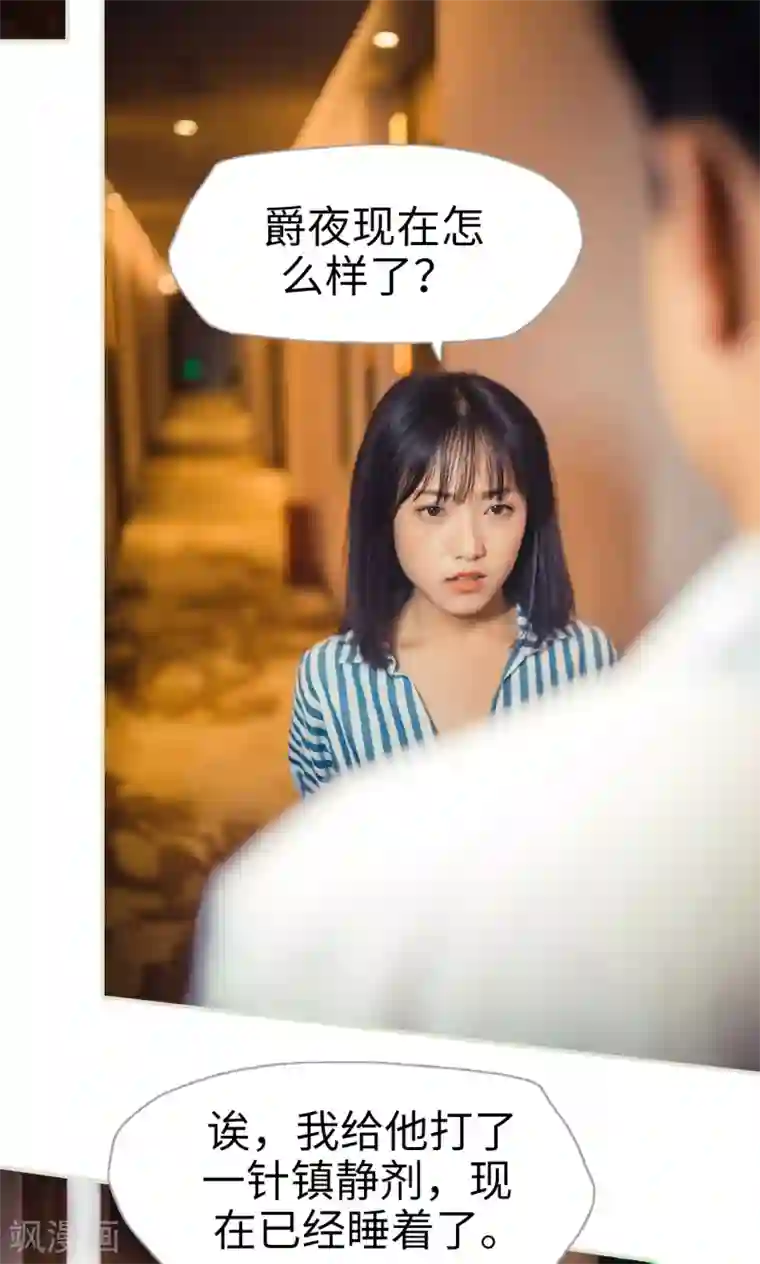 爵少的天价宝贝第91话