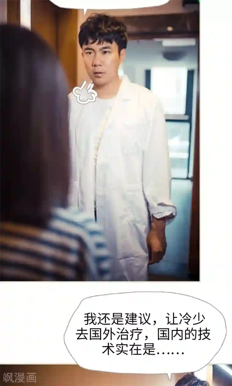 爵少的天价宝贝第91话