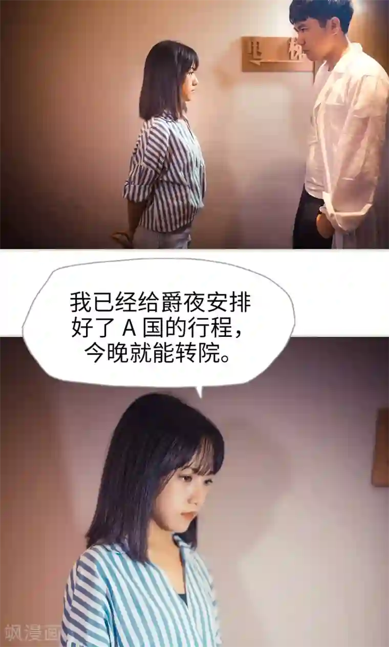 爵少的天价宝贝第91话