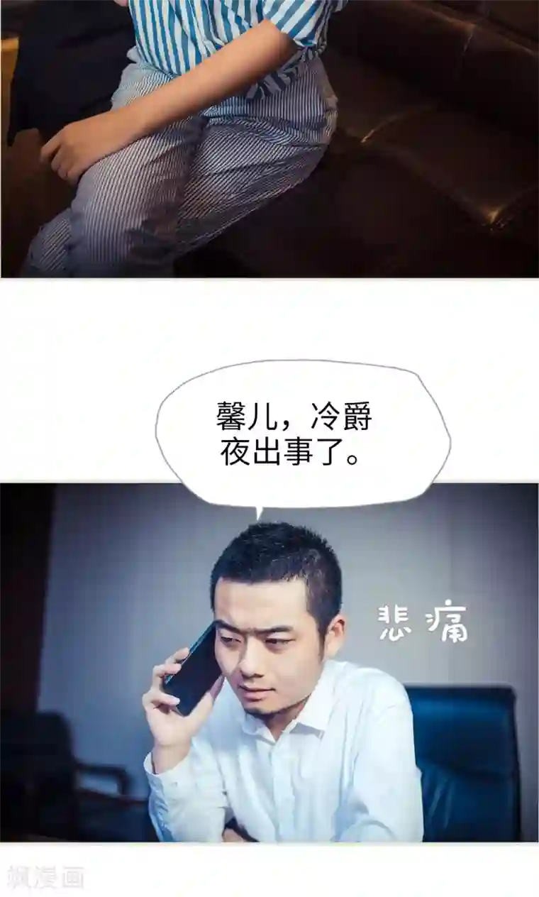 爵少的天价宝贝第92话