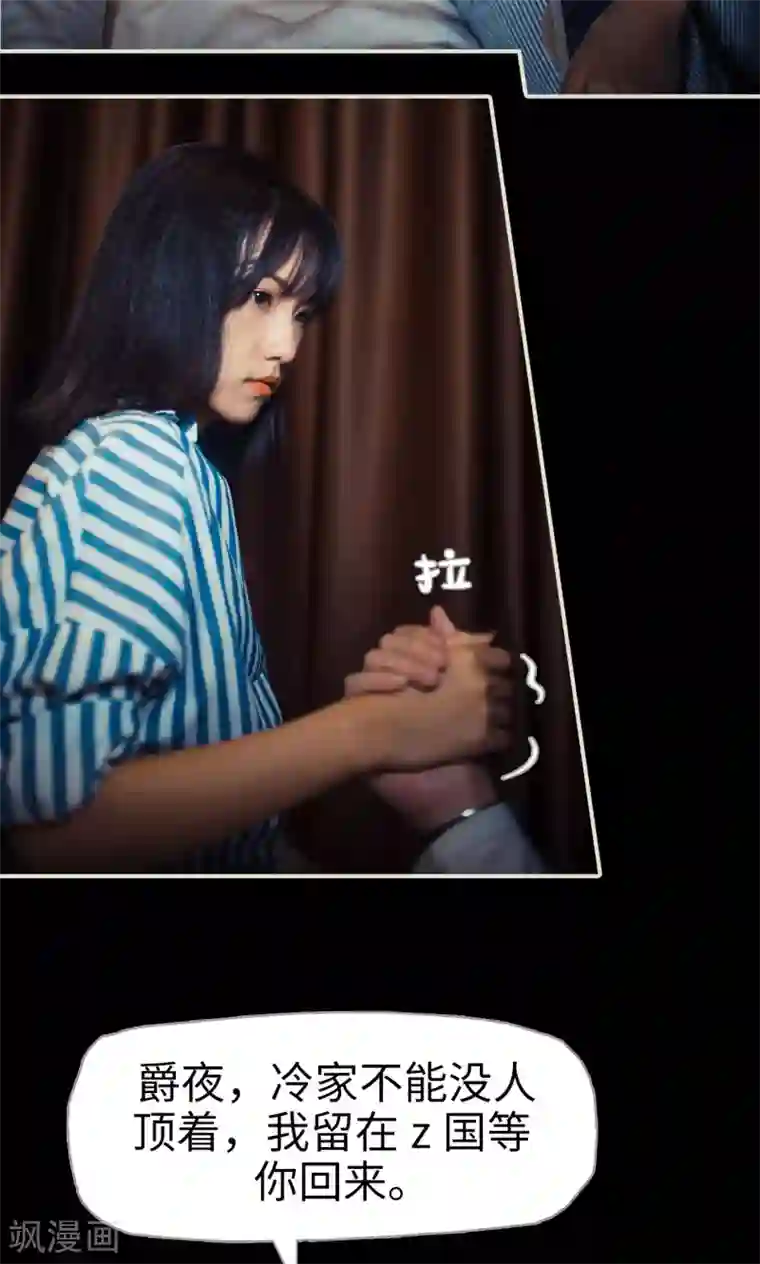 爵少的天价宝贝第92话