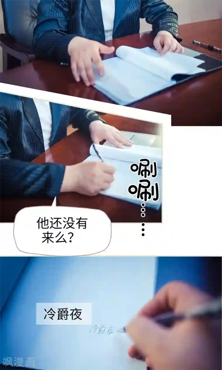 爵少的天价宝贝第93话