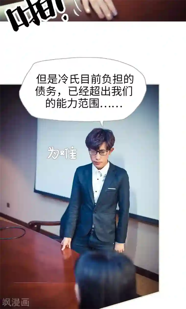 爵少的天价宝贝第95话