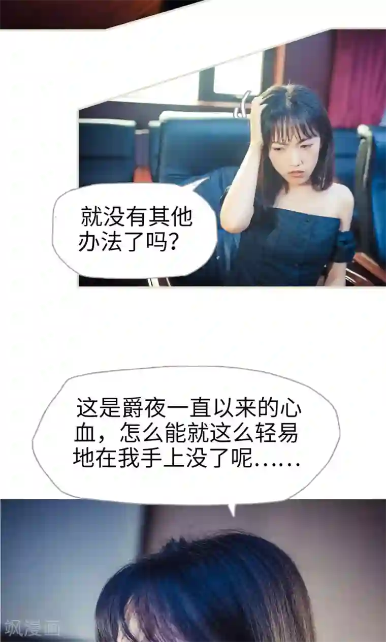 爵少的天价宝贝第95话