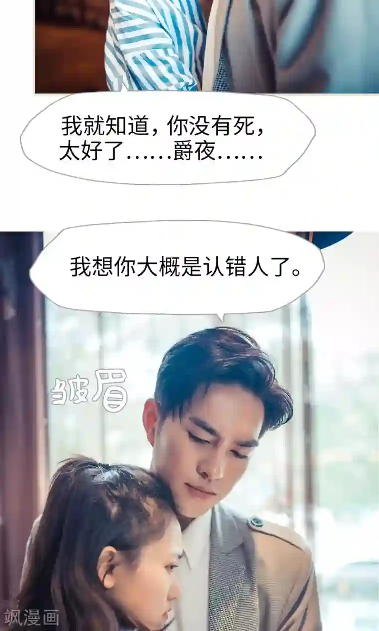 爵少的天价宝贝第96话