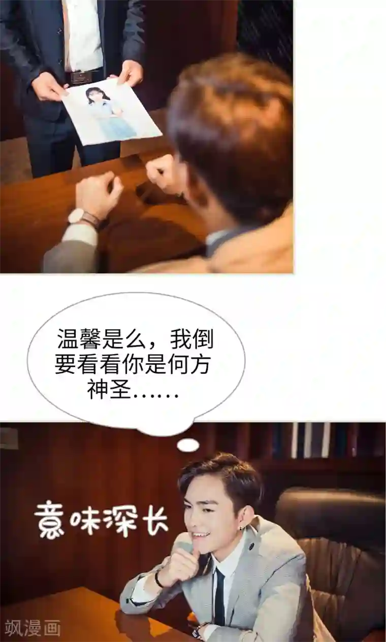 爵少的天价宝贝第96话