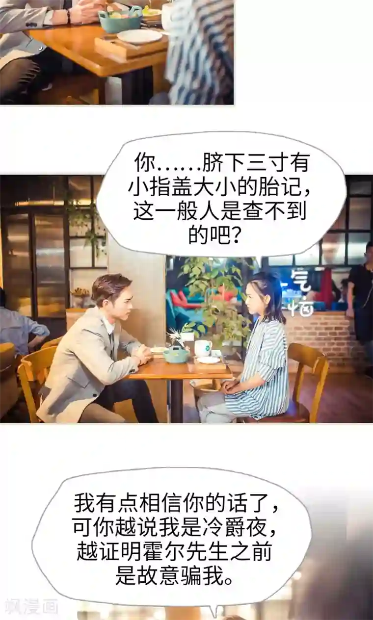 爵少的天价宝贝第97话