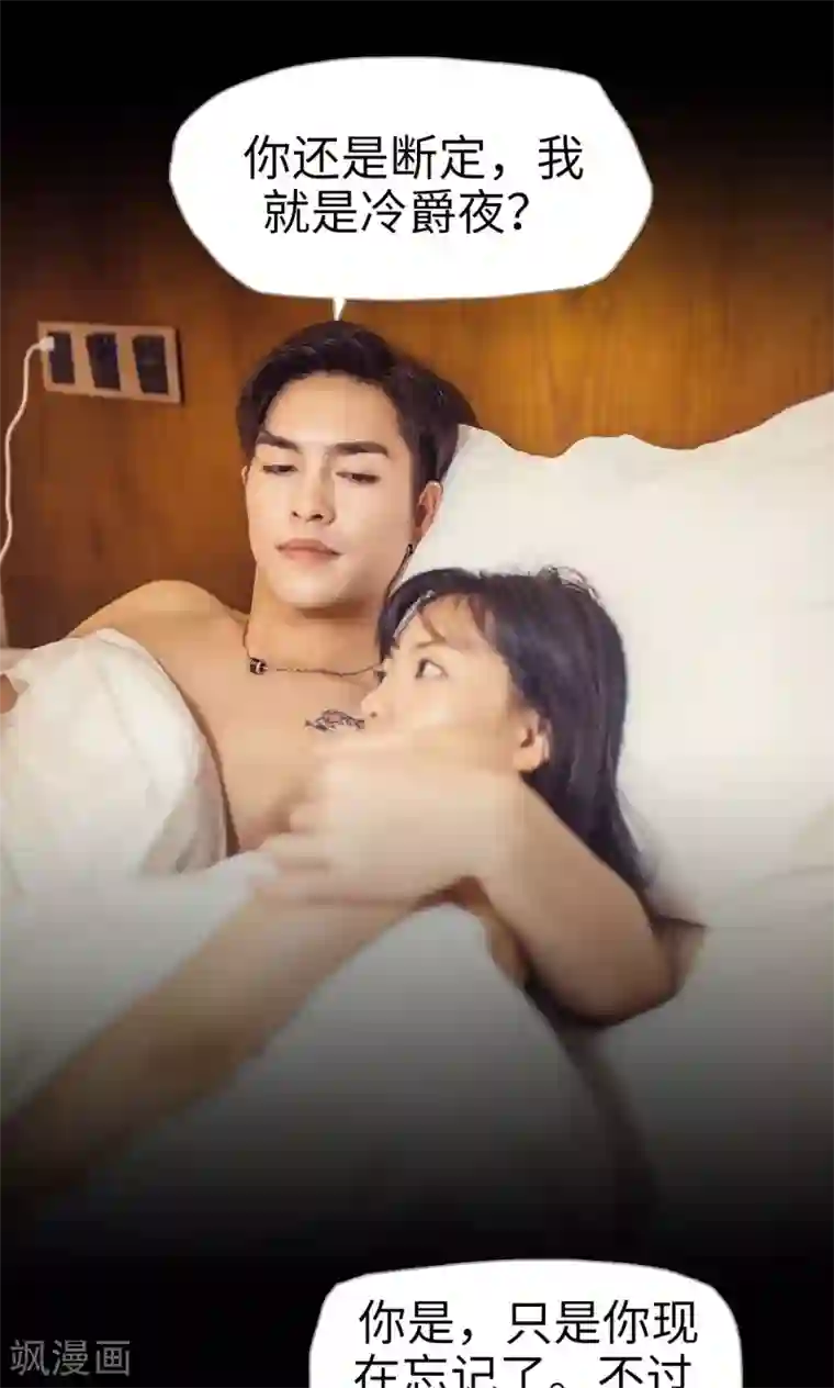 爵少的天价宝贝第97话