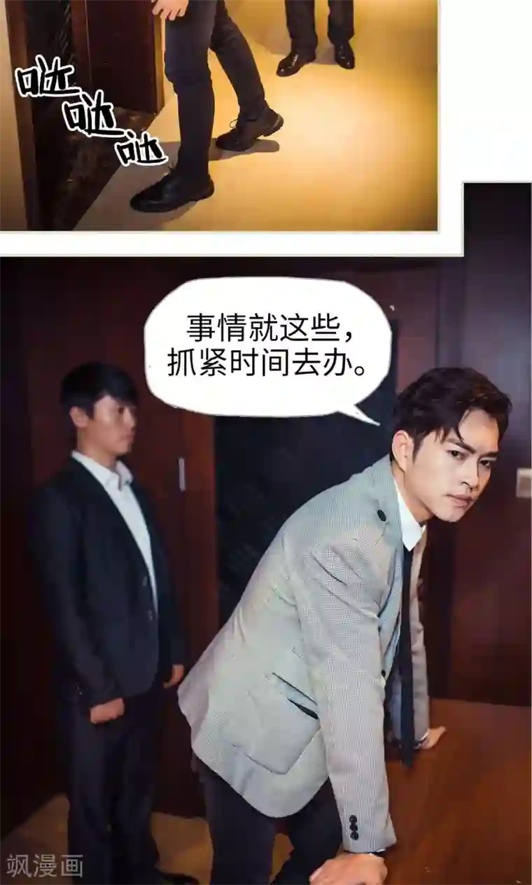 爵少的天价宝贝第98话