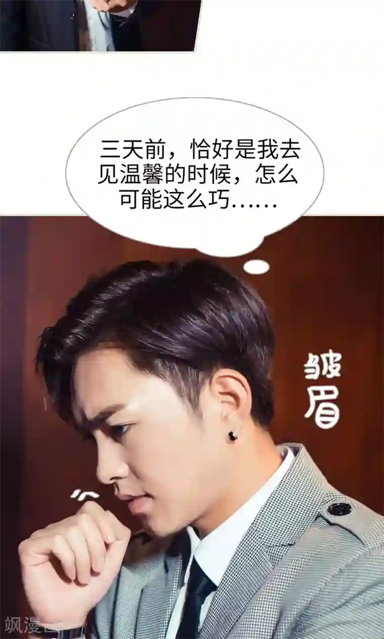 爵少的天价宝贝第98话