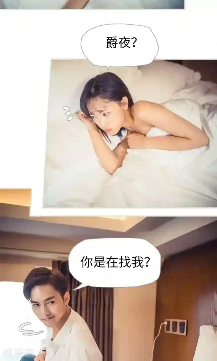 爵少的天价宝贝第98话