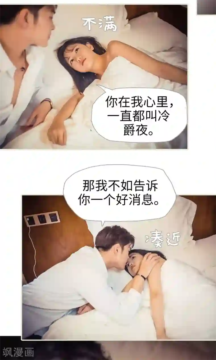 爵少的天价宝贝第98话