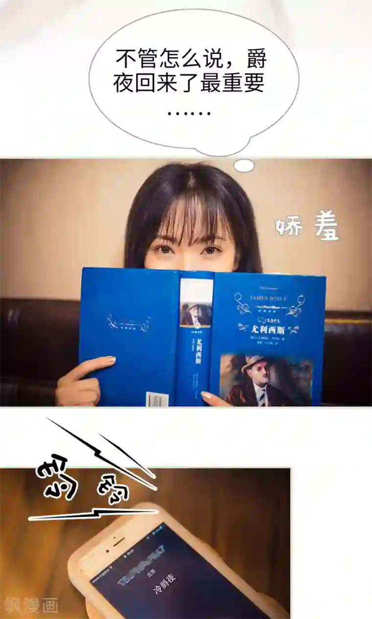 爵少的天价宝贝第99话