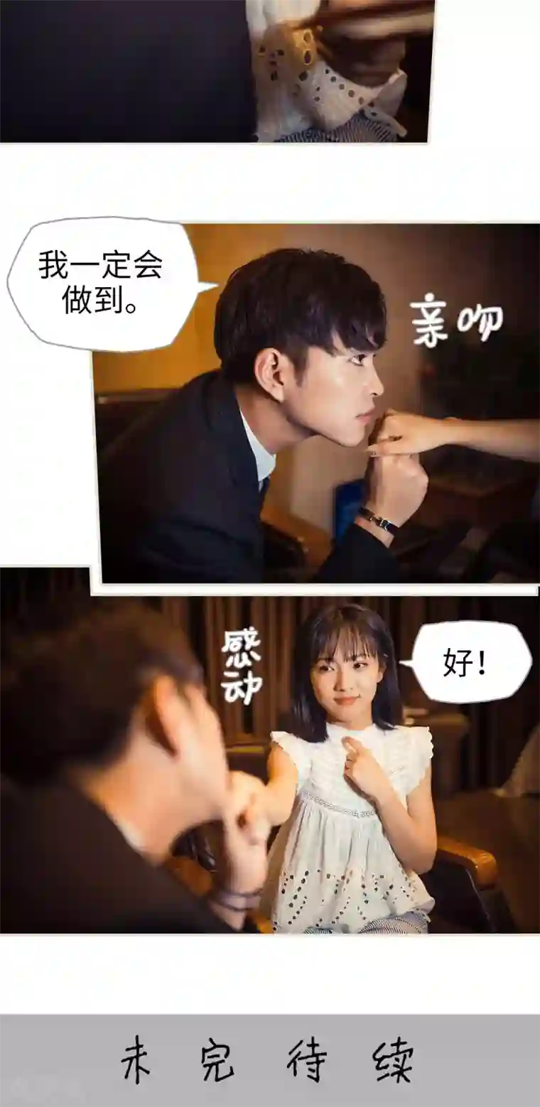 爵少的天价宝贝第101话