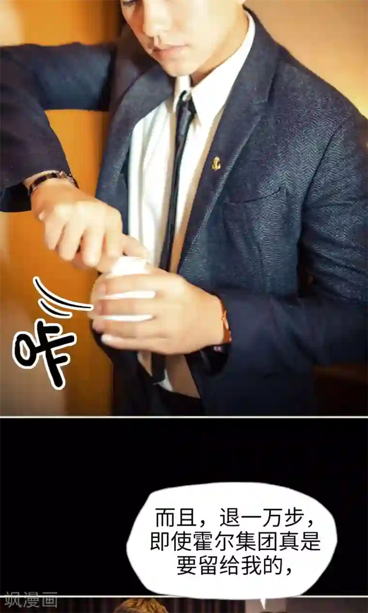 爵少的天价宝贝第105话