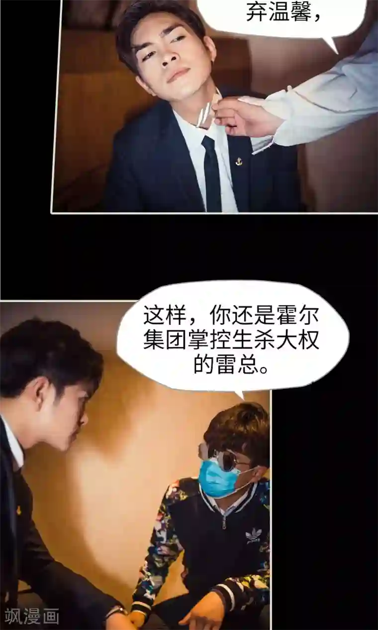 爵少的天价宝贝第106话