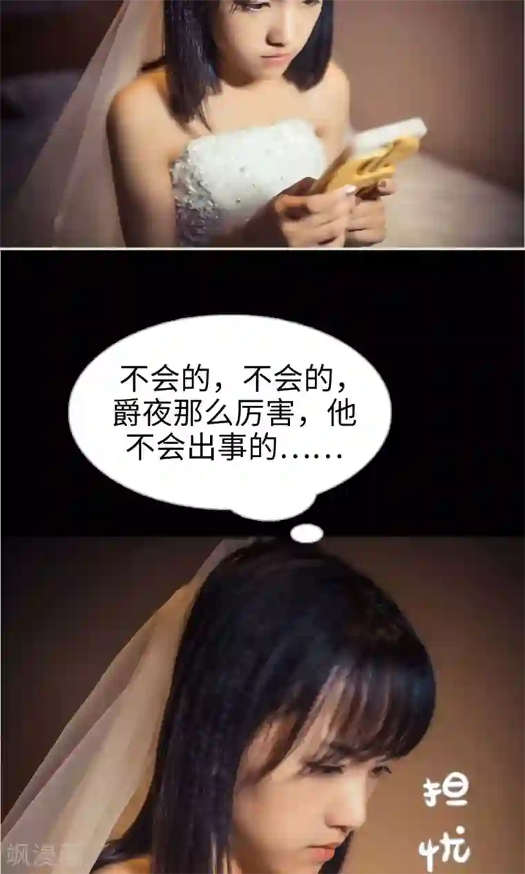 爵少的天价宝贝第106话