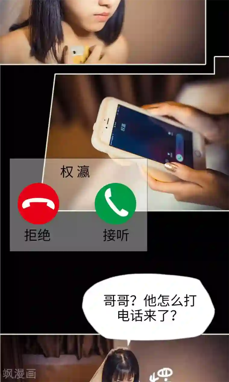 爵少的天价宝贝第106话