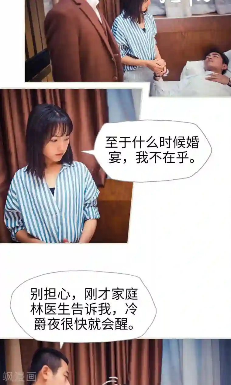 爵少的天价宝贝第108话