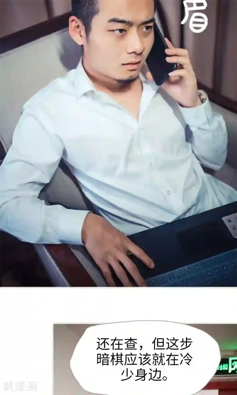 爵少的天价宝贝第108话