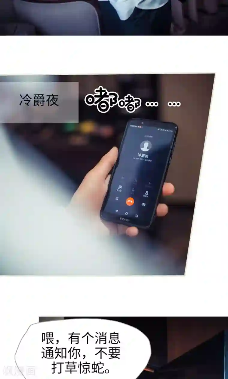 爵少的天价宝贝第108话