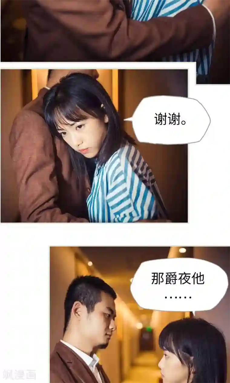 爵少的天价宝贝第110话