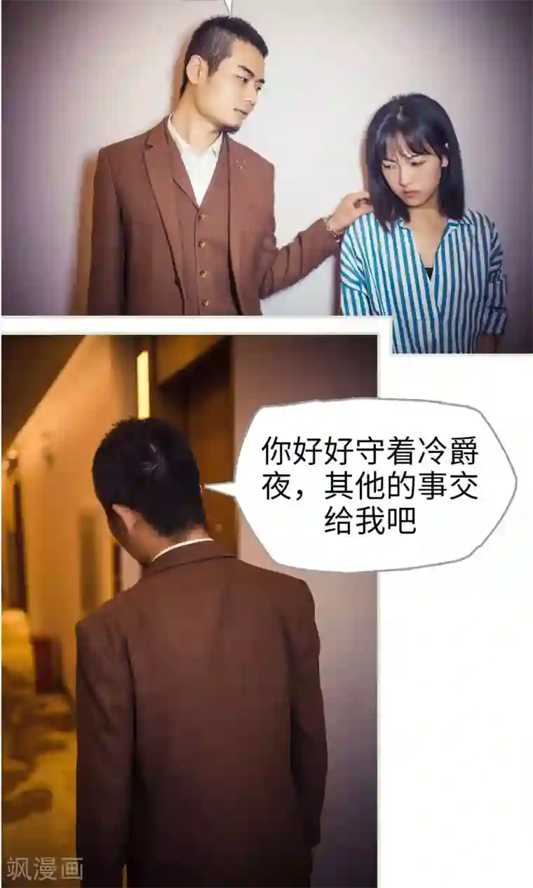 爵少的天价宝贝第110话