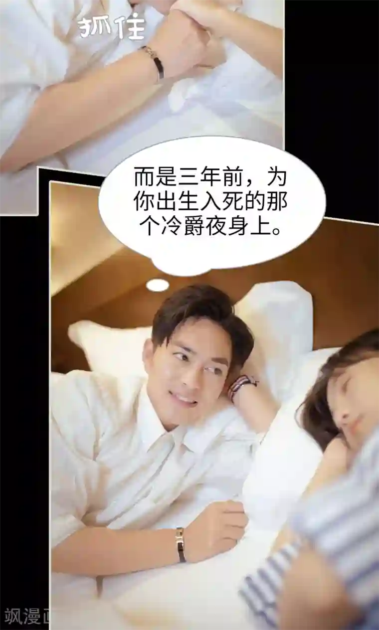 爵少的天价宝贝第111话