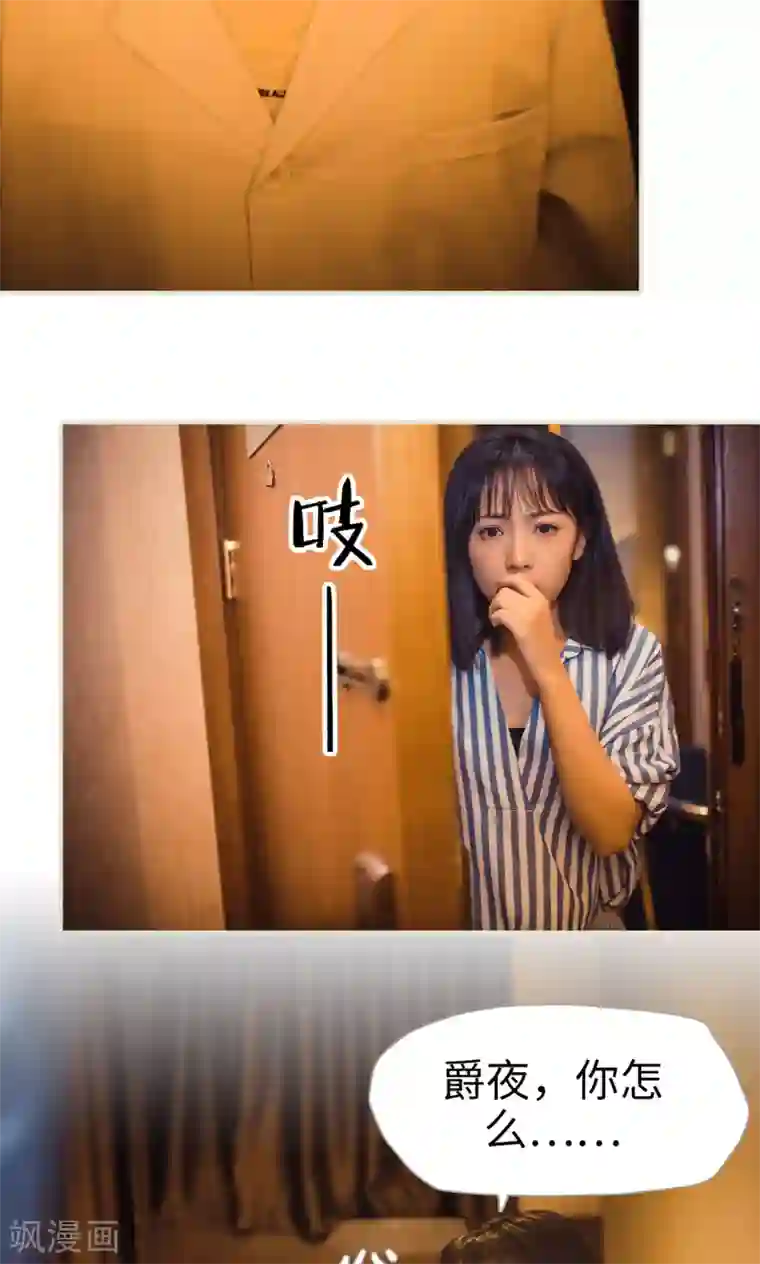 爵少的天价宝贝第112话