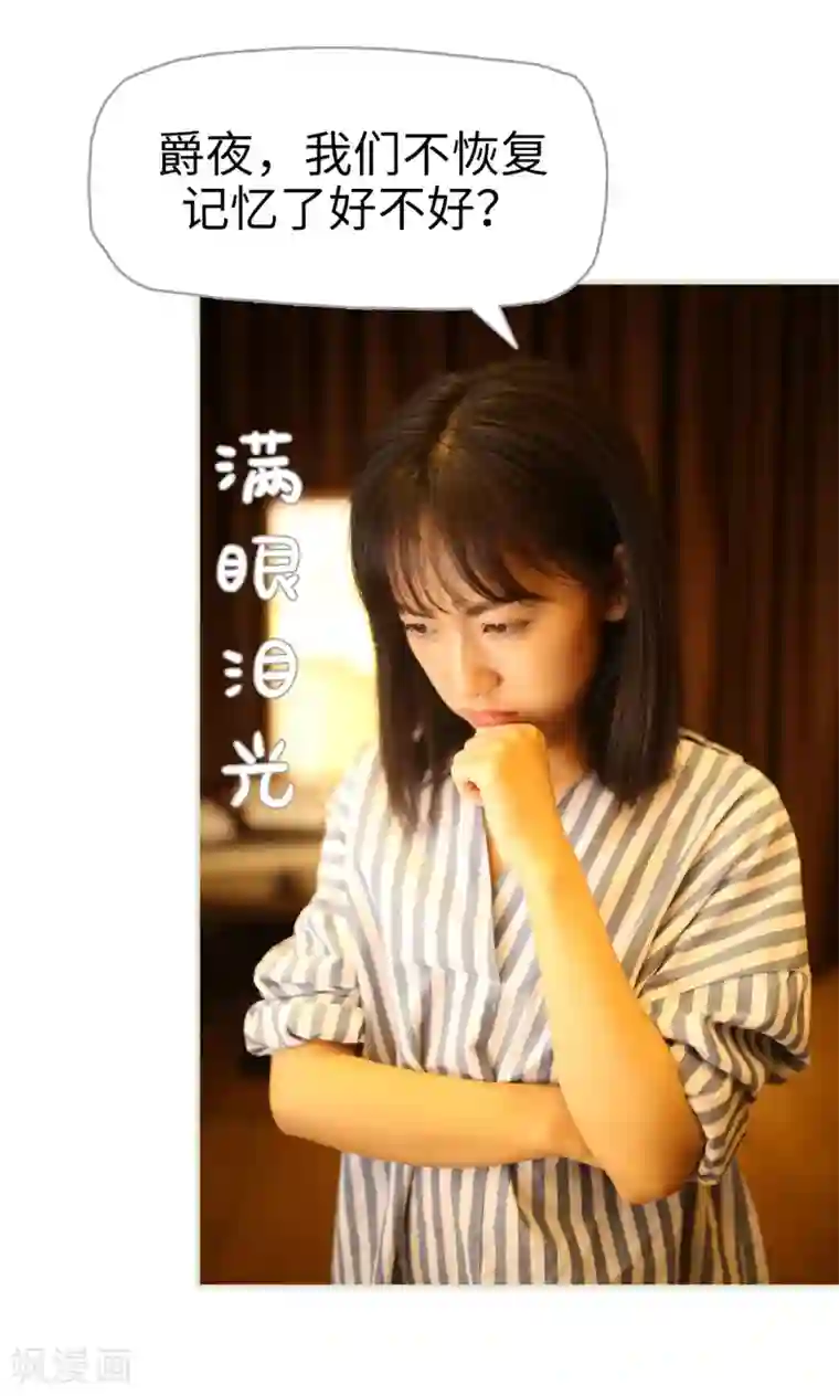 爵少的天价宝贝第112话