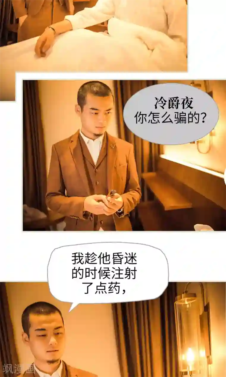 爵少的天价宝贝第115话