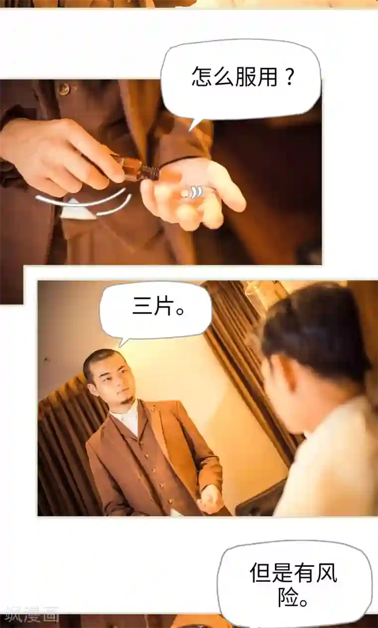 爵少的天价宝贝第115话