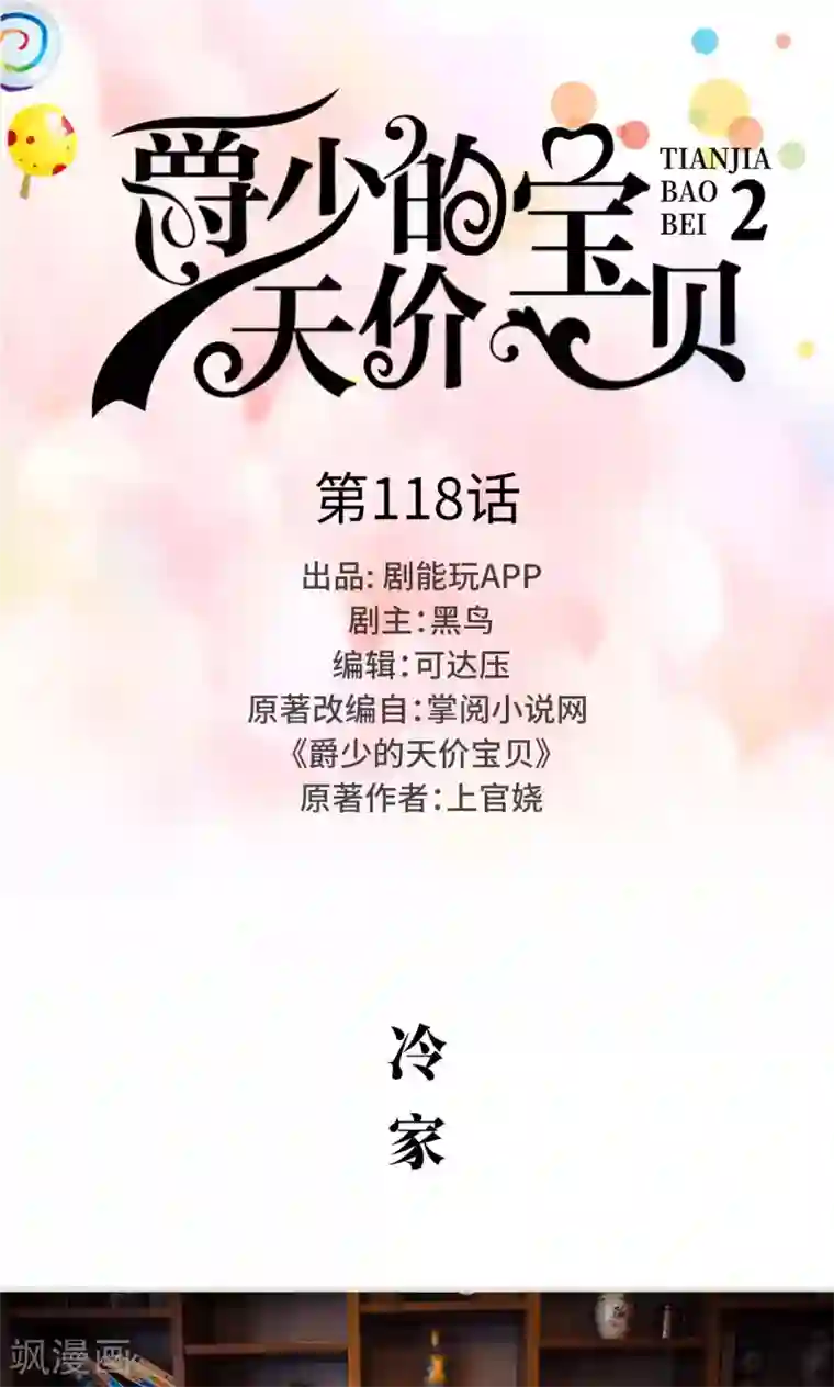 爵少的天价宝贝第118话